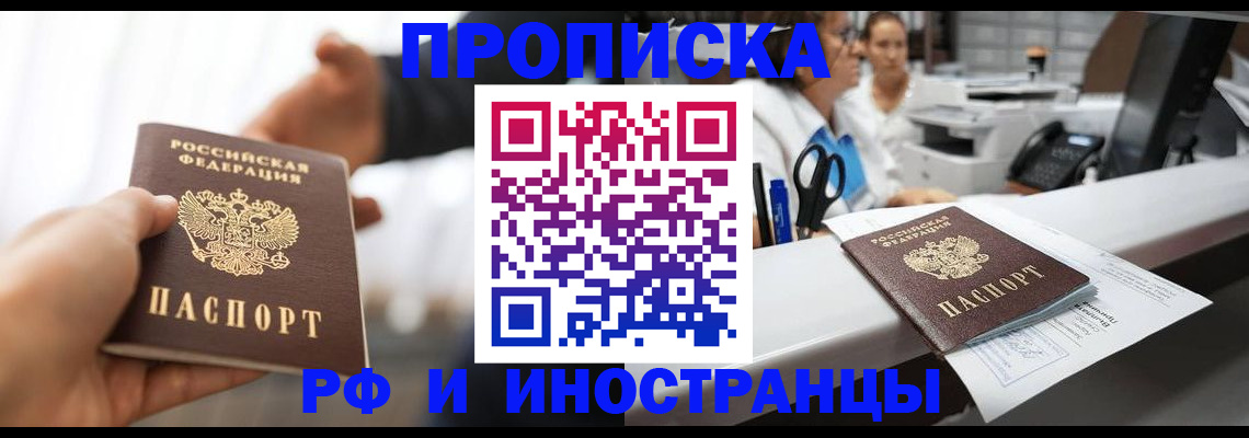 временная прописка в Гурьевске