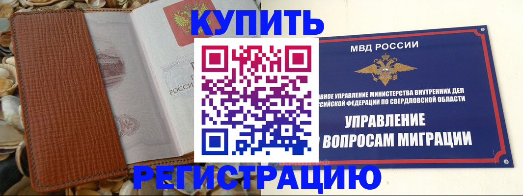 временная регистрация недорого в Гурьевске