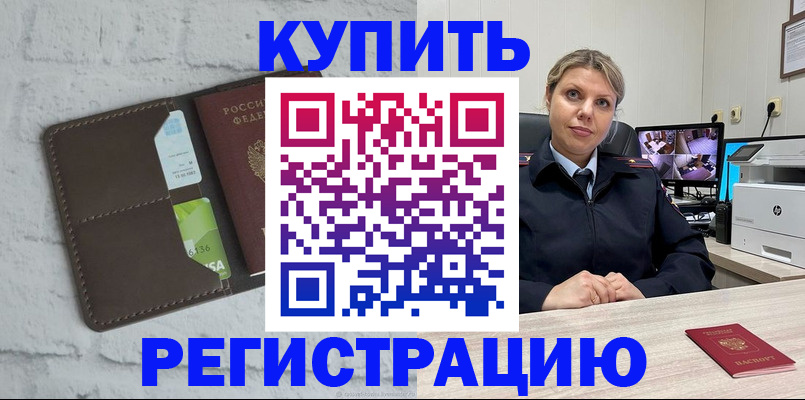 прописка регистрация в Гурьевске