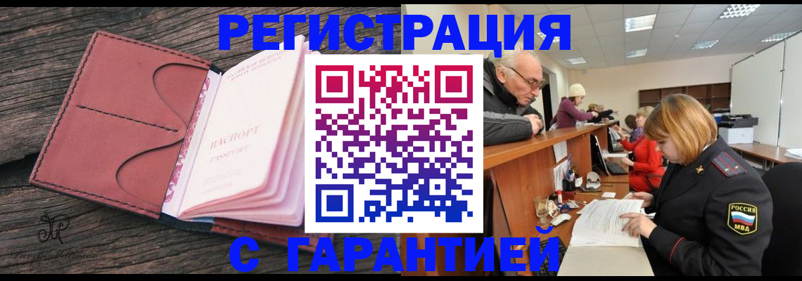временная регистрация в квартире в Гурьевске